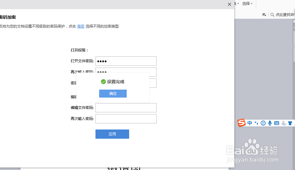 如何给我们编辑好了的Word文档加密