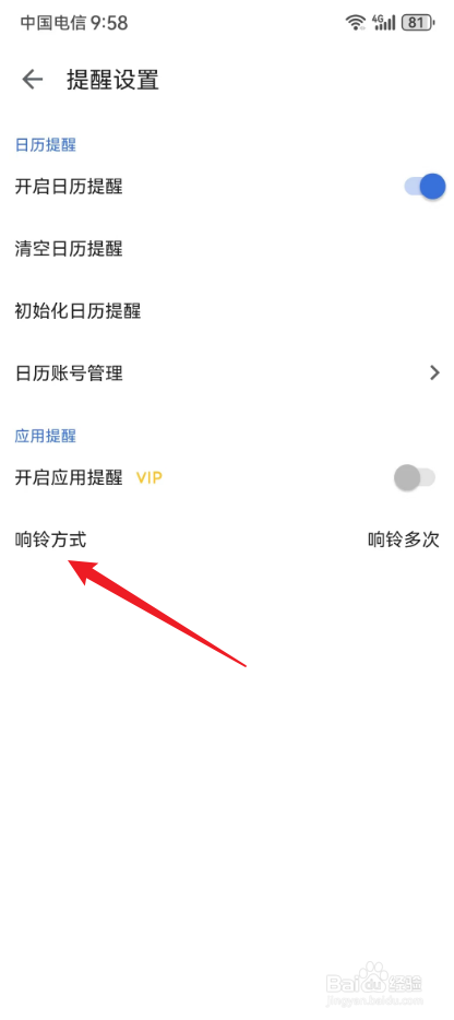 记得日子怎么设置提醒响铃为一次