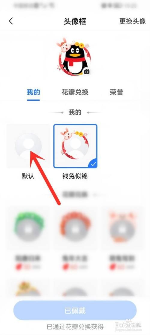 美篇如何取消头像框