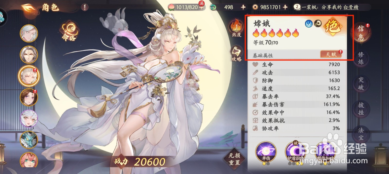 西游笔绘西行嫦娥怎么进行天赋加点？