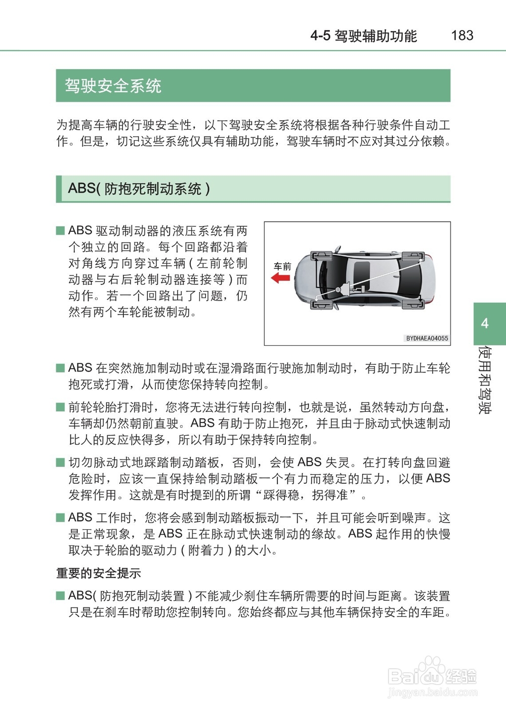 2015比亚迪秦使用手册