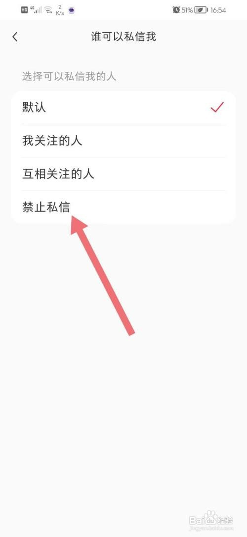 小红书如何禁止私信