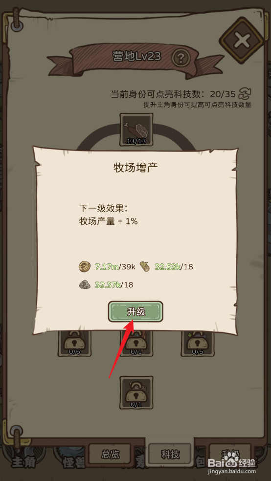 开荒怪兽岛在哪可以提升牧场增产等级