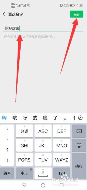 如何修改微信的昵称?