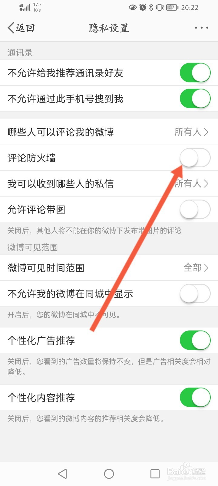 微博怎么开启评论防火墙功能