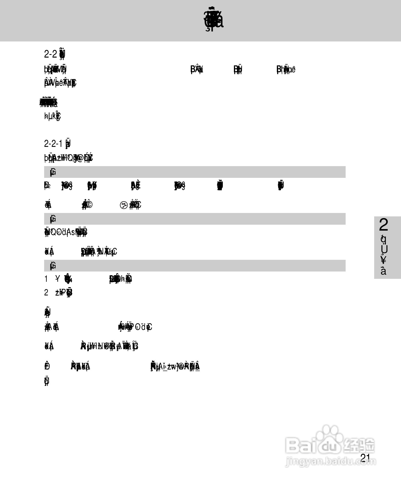 OKWAP A265手机说明书:[3]