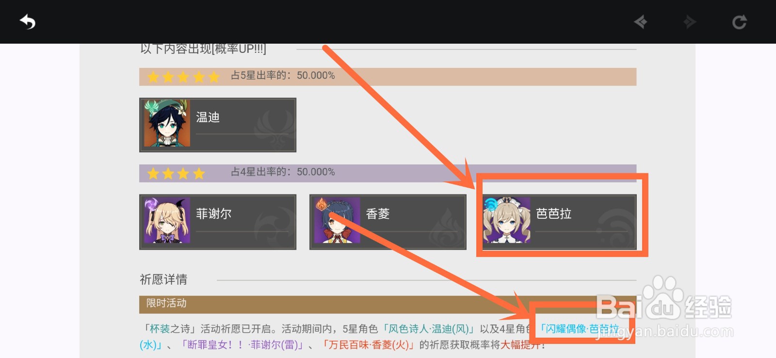 原神芭芭拉怎么获得