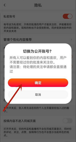 抖音火山版如何关闭私密账号