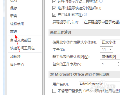 Excel如何设置回车键方向？