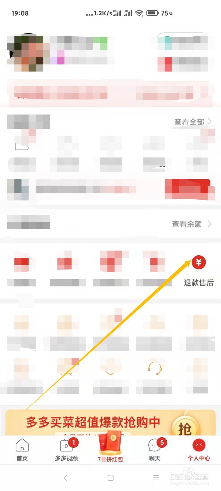 拼多多退款又怎样知道情况
