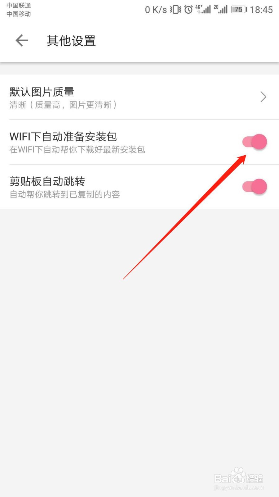 哔哩哔哩怎么关闭wifi下自动下载安装包