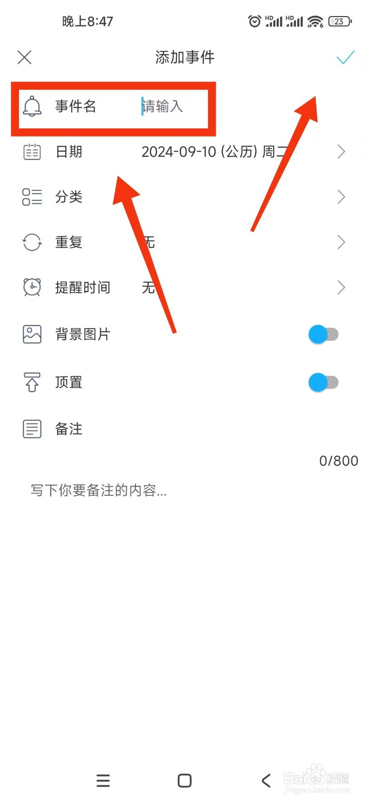 纪念日mDays如何重命名事件