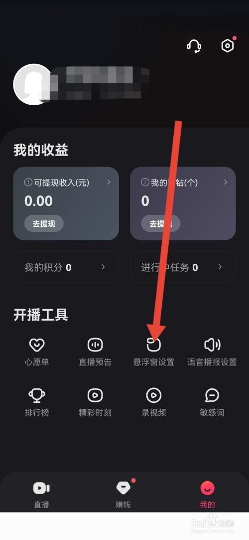 快手直播伴侣怎么关闭弹幕悬浮窗