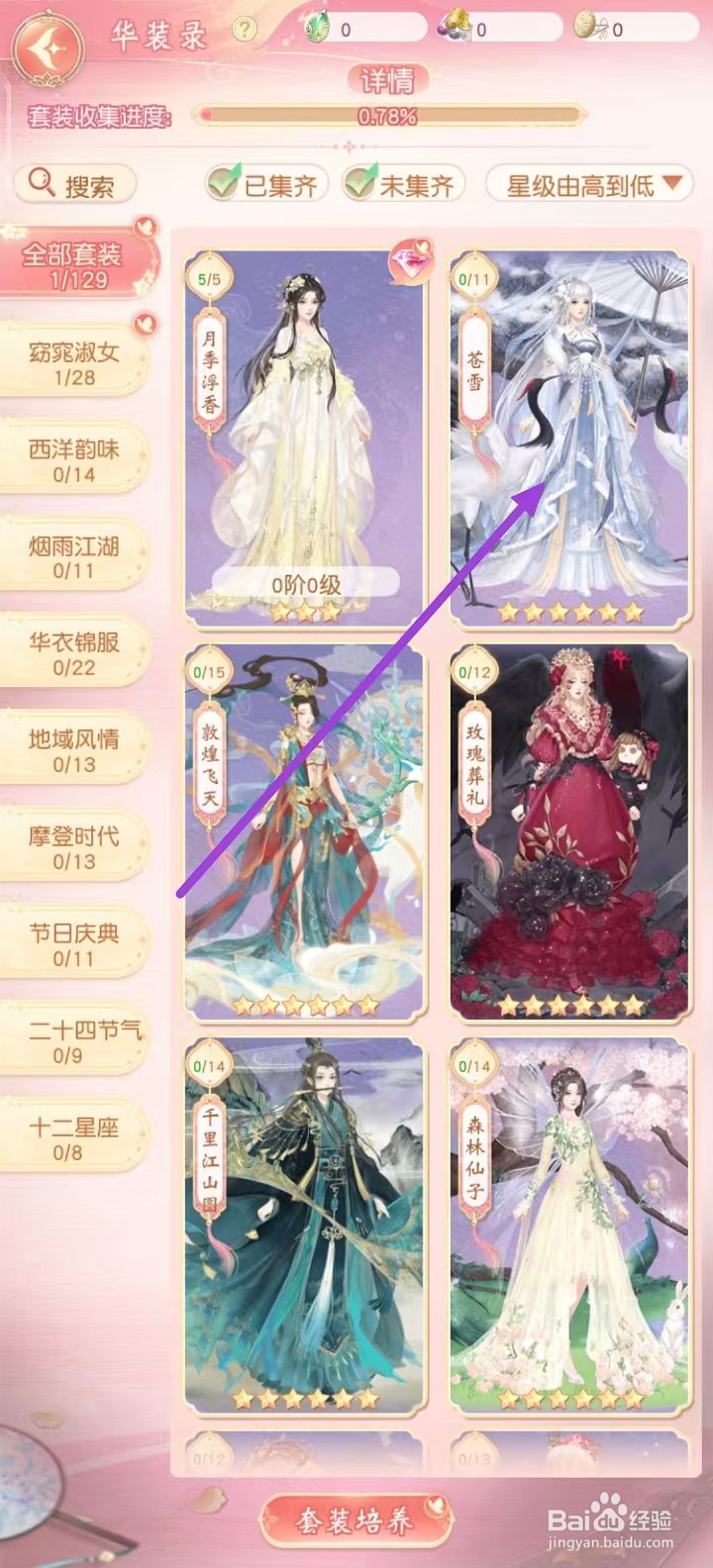 锦绣商铺如何查看苍雪的苍雪披风