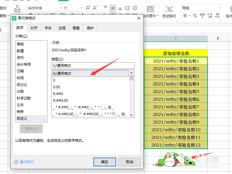 excel单元格统一添加单元格内容（前缀及后缀）