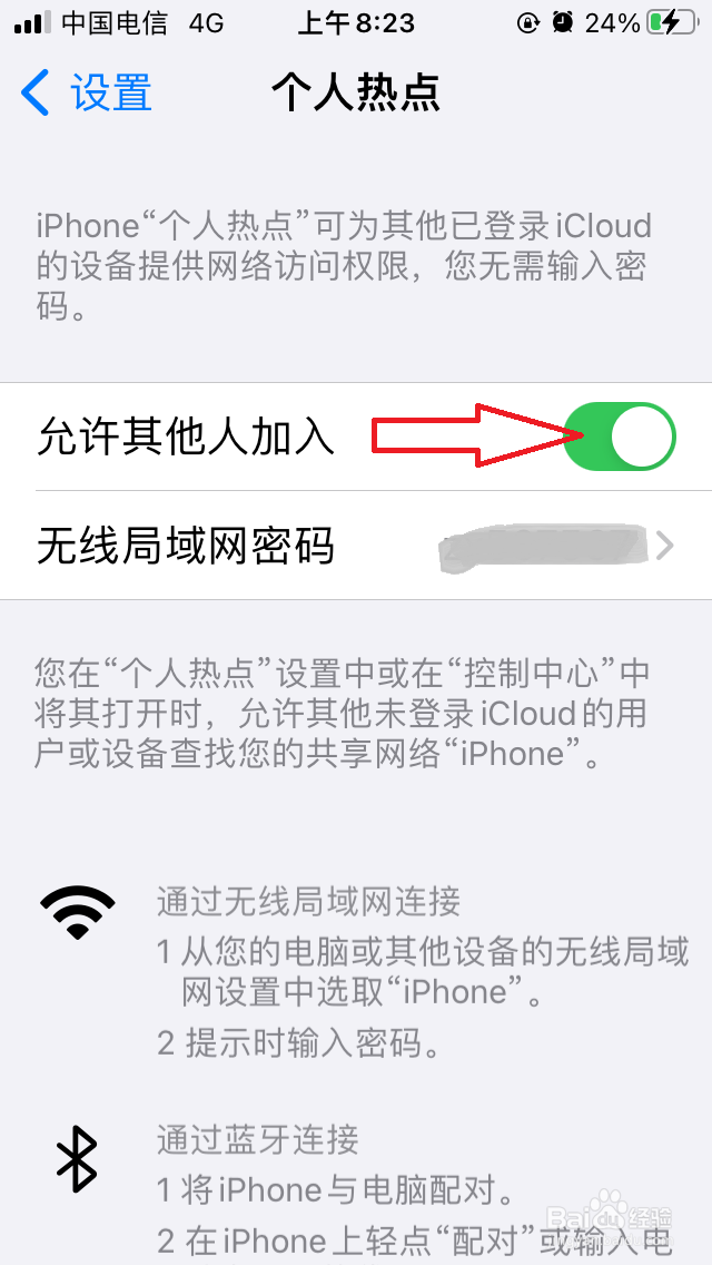 iPhone13怎么开启个人热点