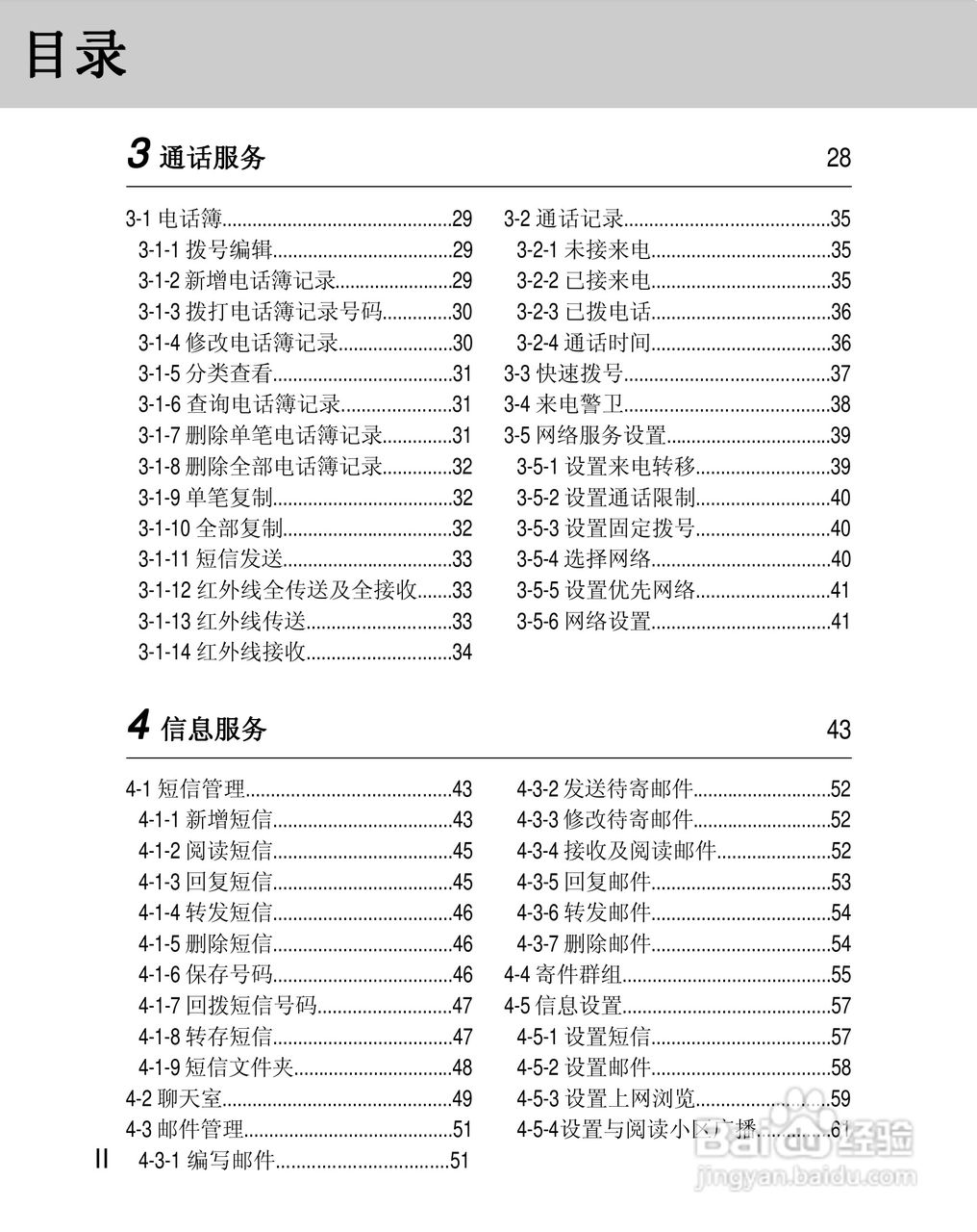 OKWAP 710手机说明书:[1]