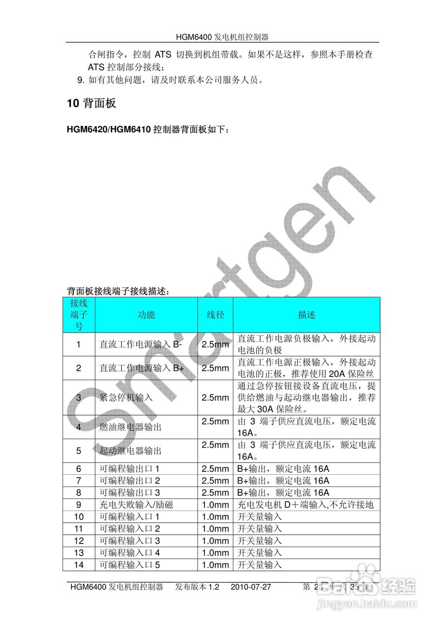 众智 HGM6400发电机组控制器用户手册:[3]
