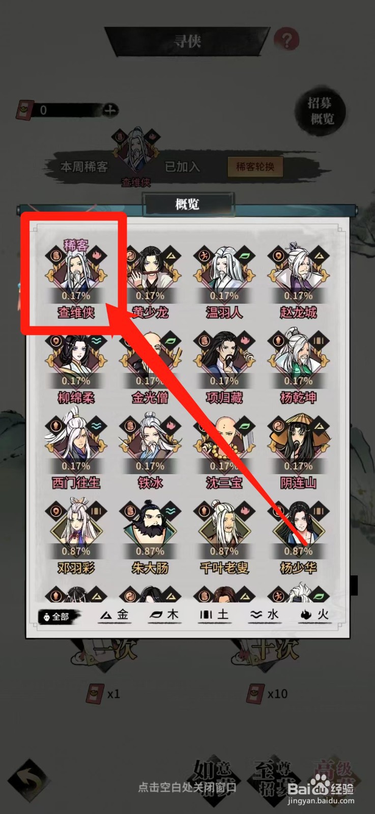 不休江湖怎样查看查维侠的梵净拳
