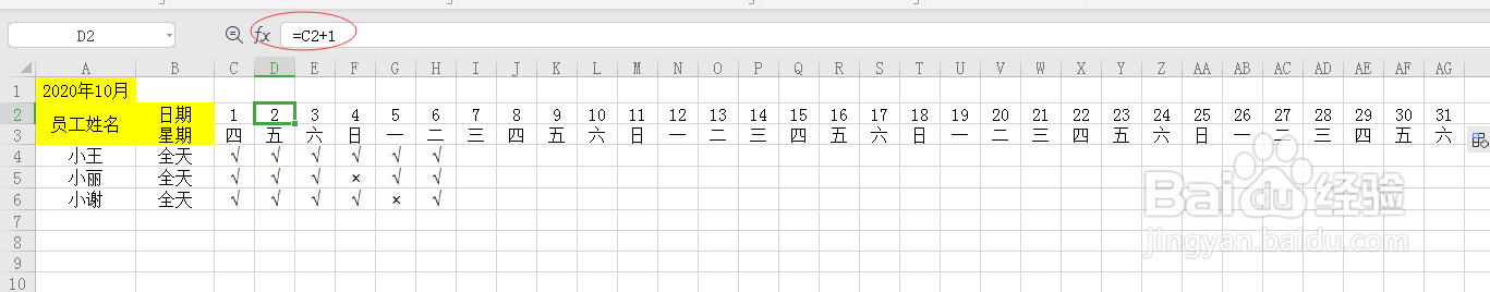 如何制作动态考勤表