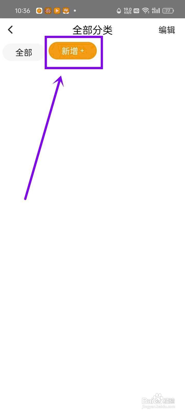 如何在《记事本备忘便签》中新增分类？