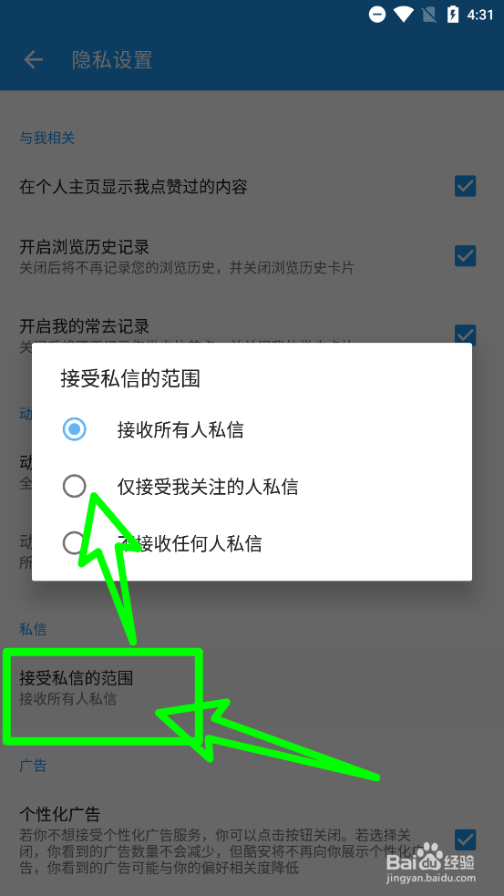 酷安APP设置接受私信的范围