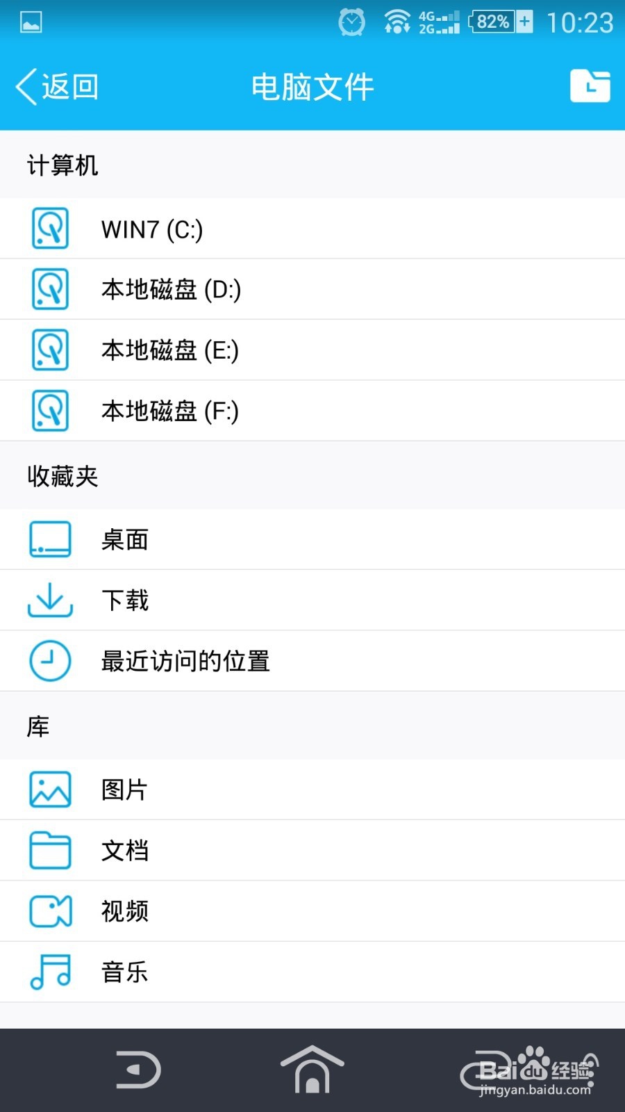 如何通过手机QQ访问电脑上的文件