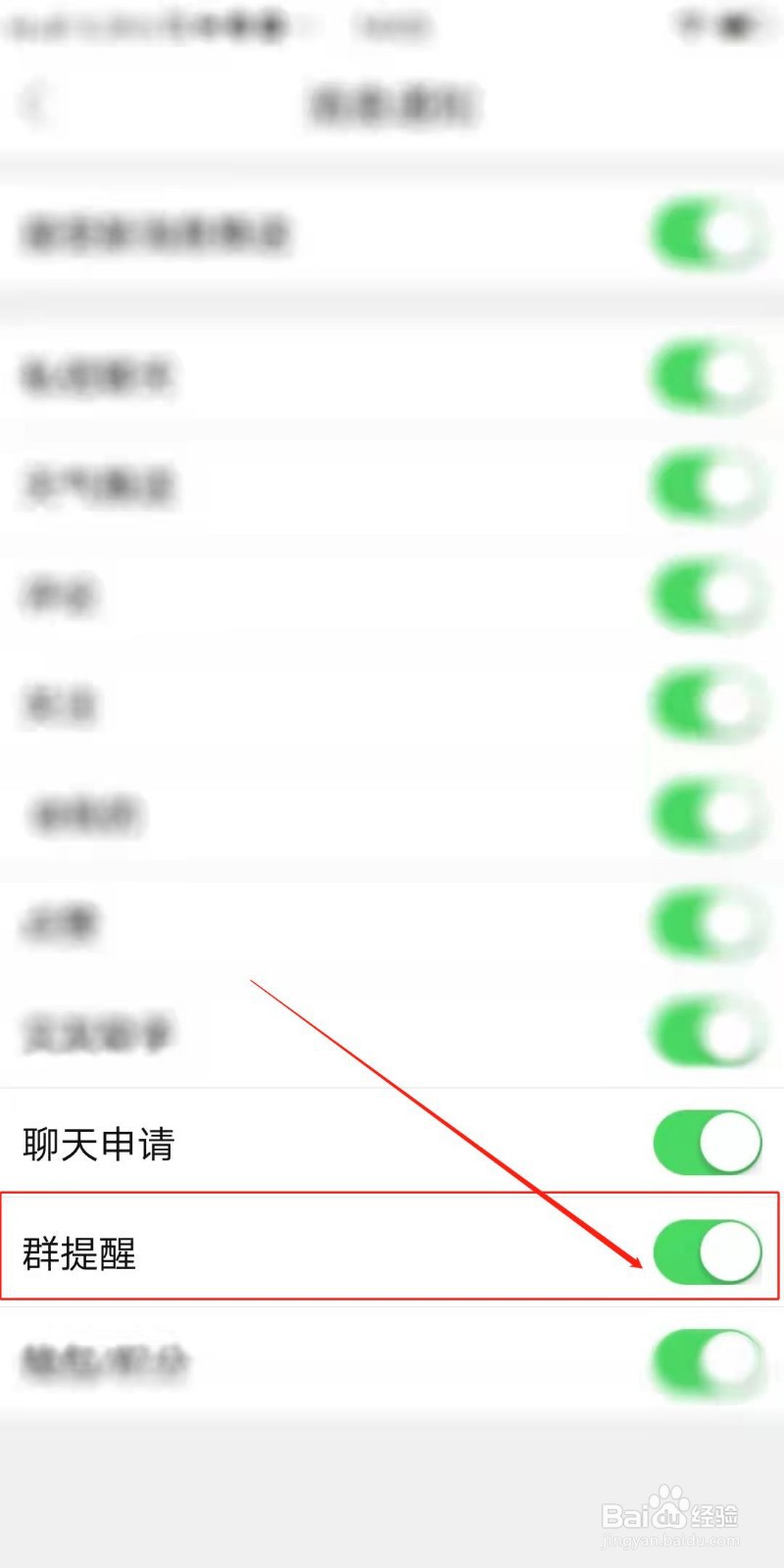 农人之家APP怎么开启群消息提醒