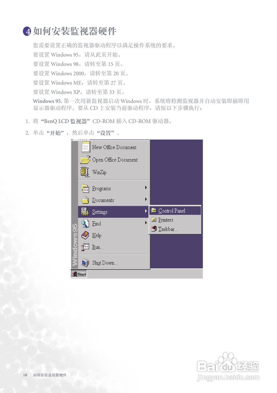 明基FP991彩显使用说明书:[1]