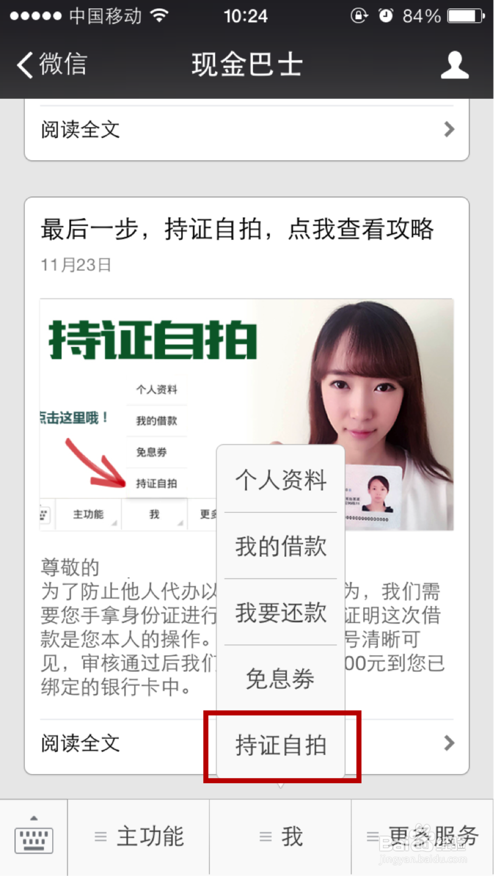 现金巴士怎么用？