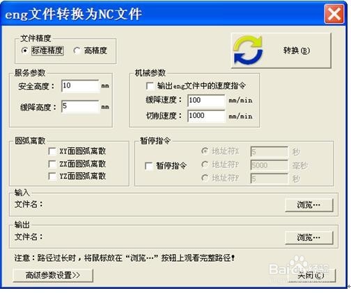 怎么做才能把eng文件转换成nc文件