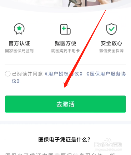 医疗卡如何激活使用