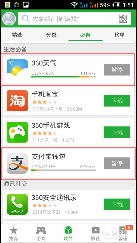 如何禁止360手机助手自动安装