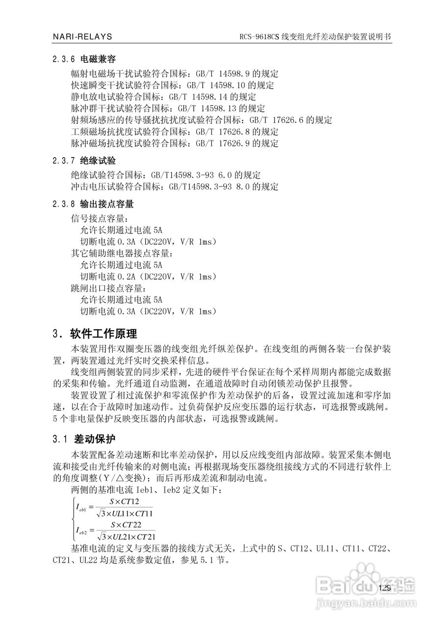 南瑞继保RCS-9681CS变压器后备保护测控装置说明书:[14]