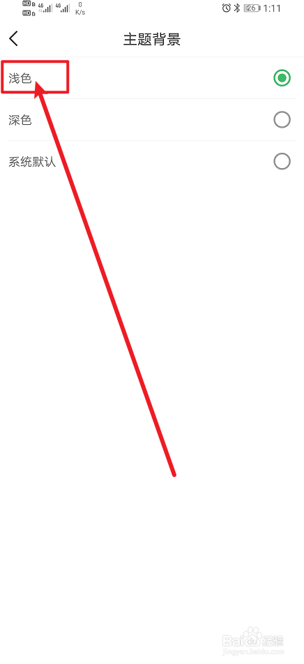 《时光账本》app怎么设置浅色？