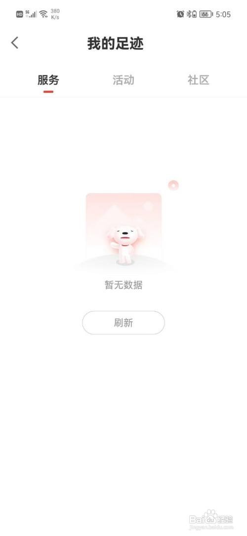 京东金融APP怎样查看浏览过的内容