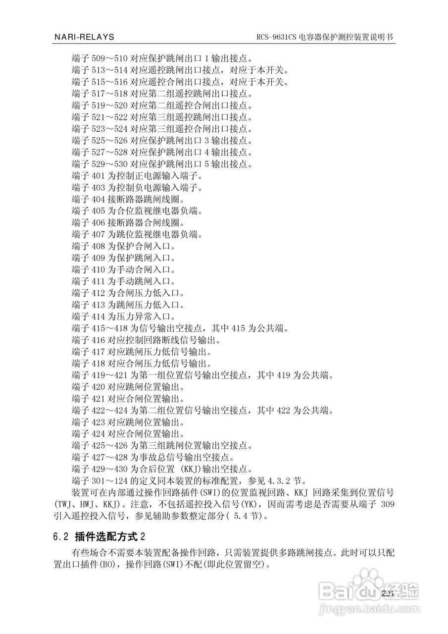 南瑞继保RCS-9681CS变压器后备保护测控装置说明书:[21]