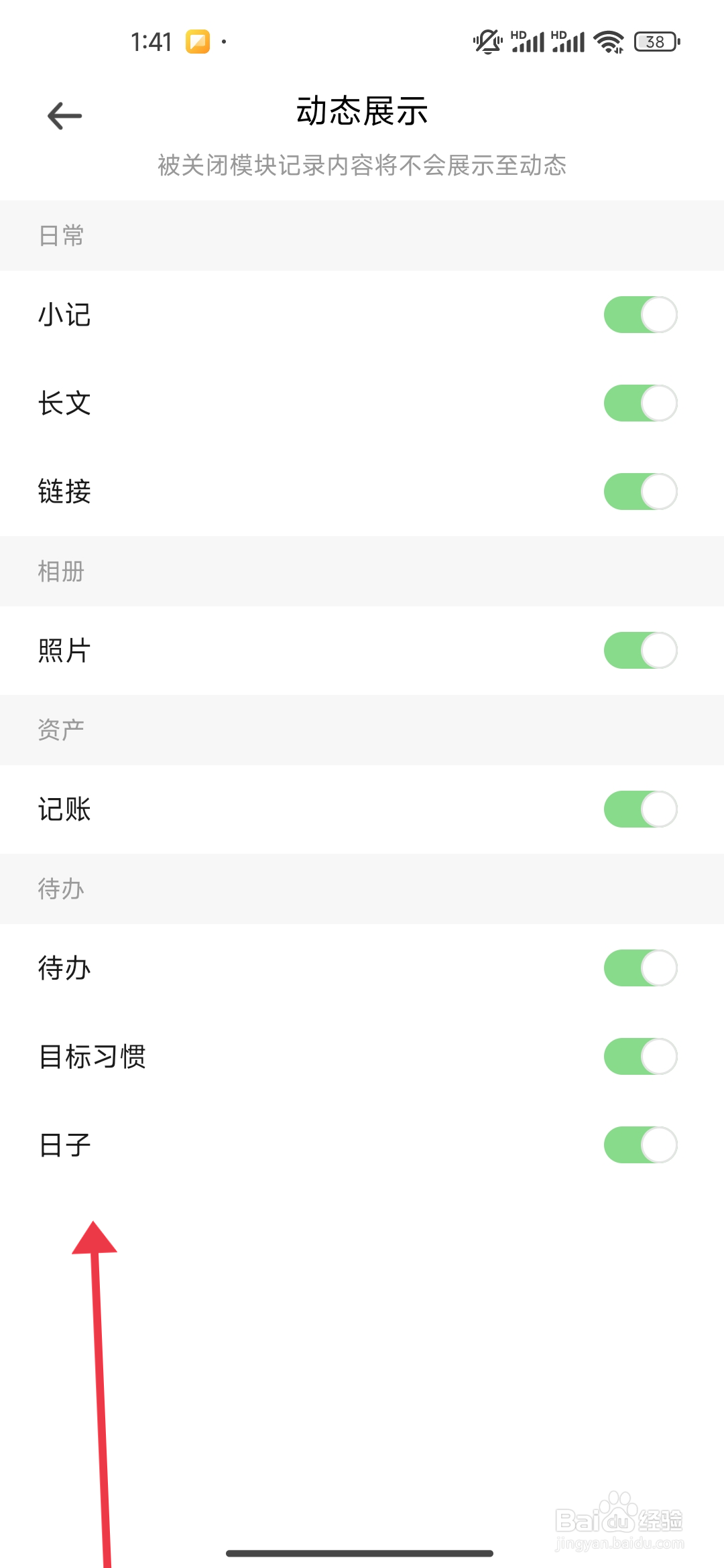探记关闭目标习惯模块的攻略