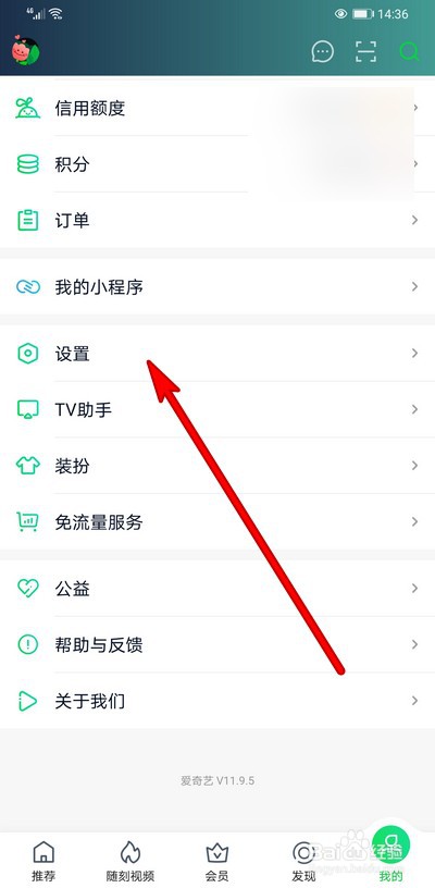 爱奇艺怎么关闭上滑手势功能