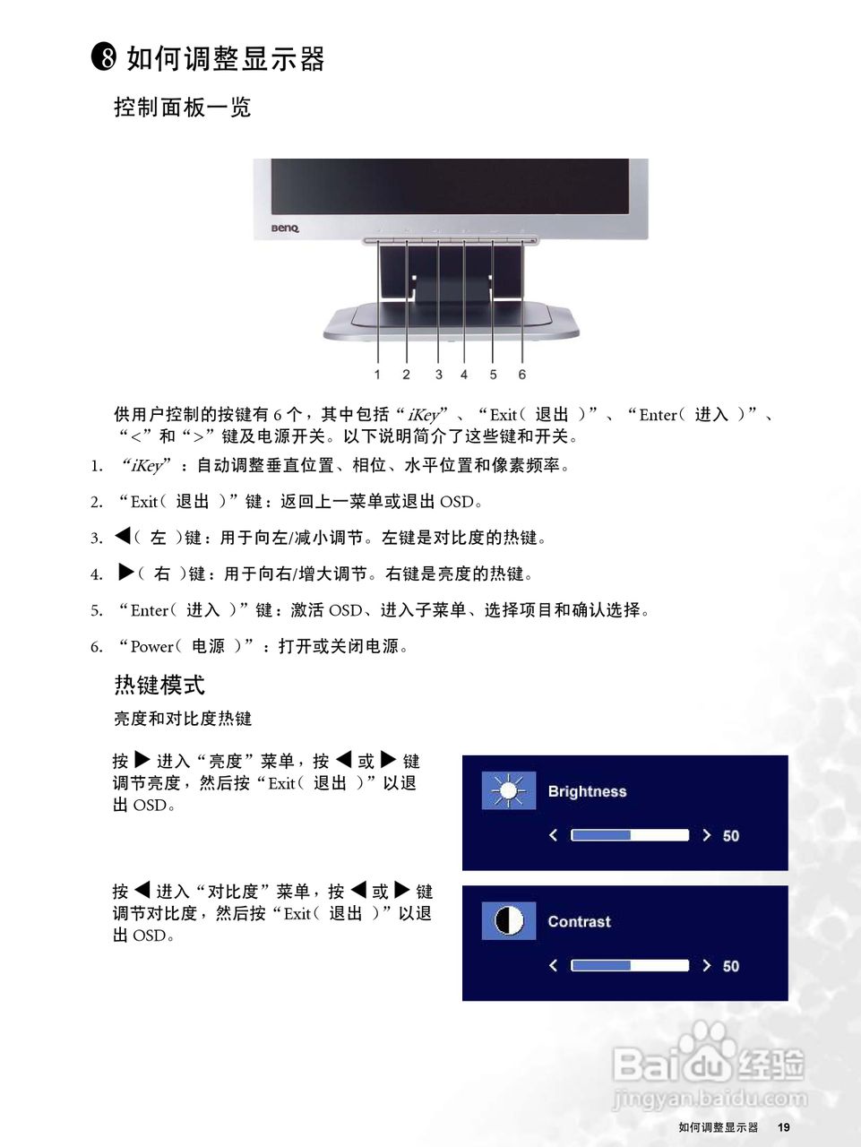 明基FP72G+彩显使用说明书:[2]