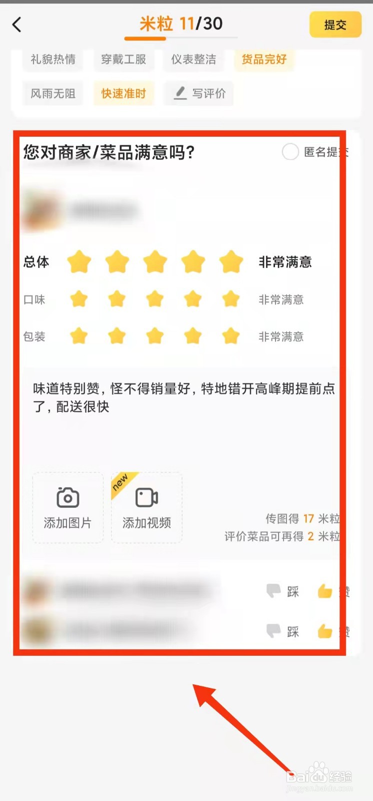 怎样进行美团的“订单评价”