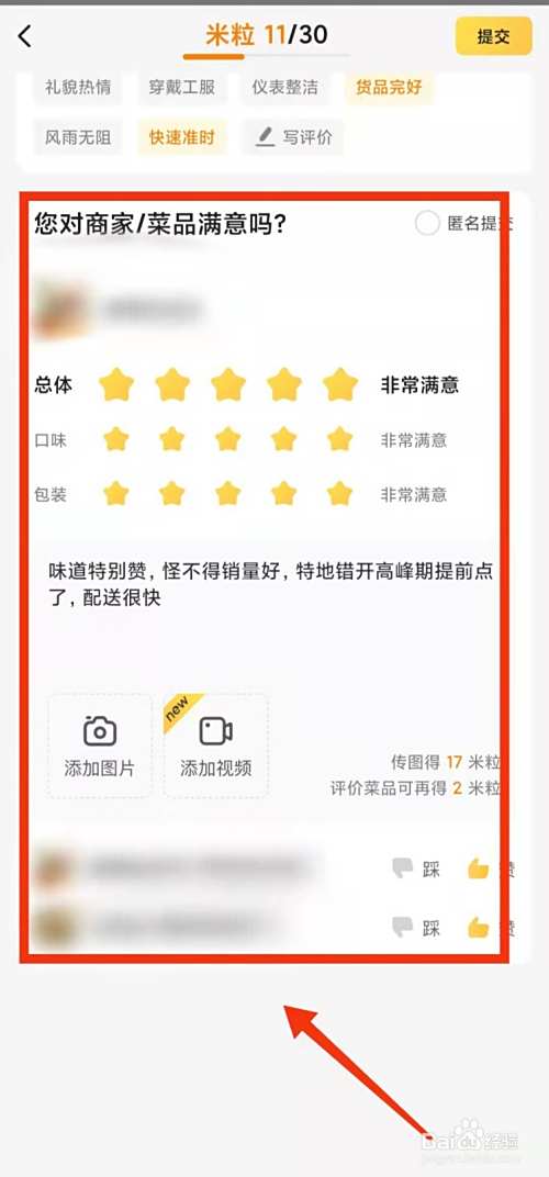 怎样进行美团的"订单评价"