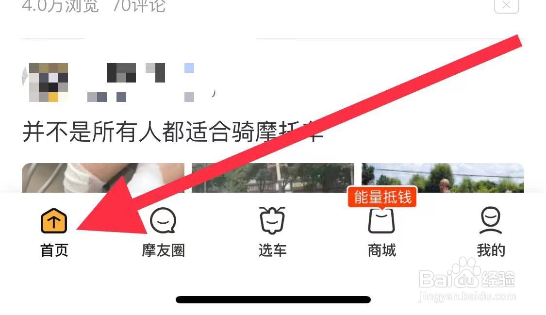 摩托范如何查看消息