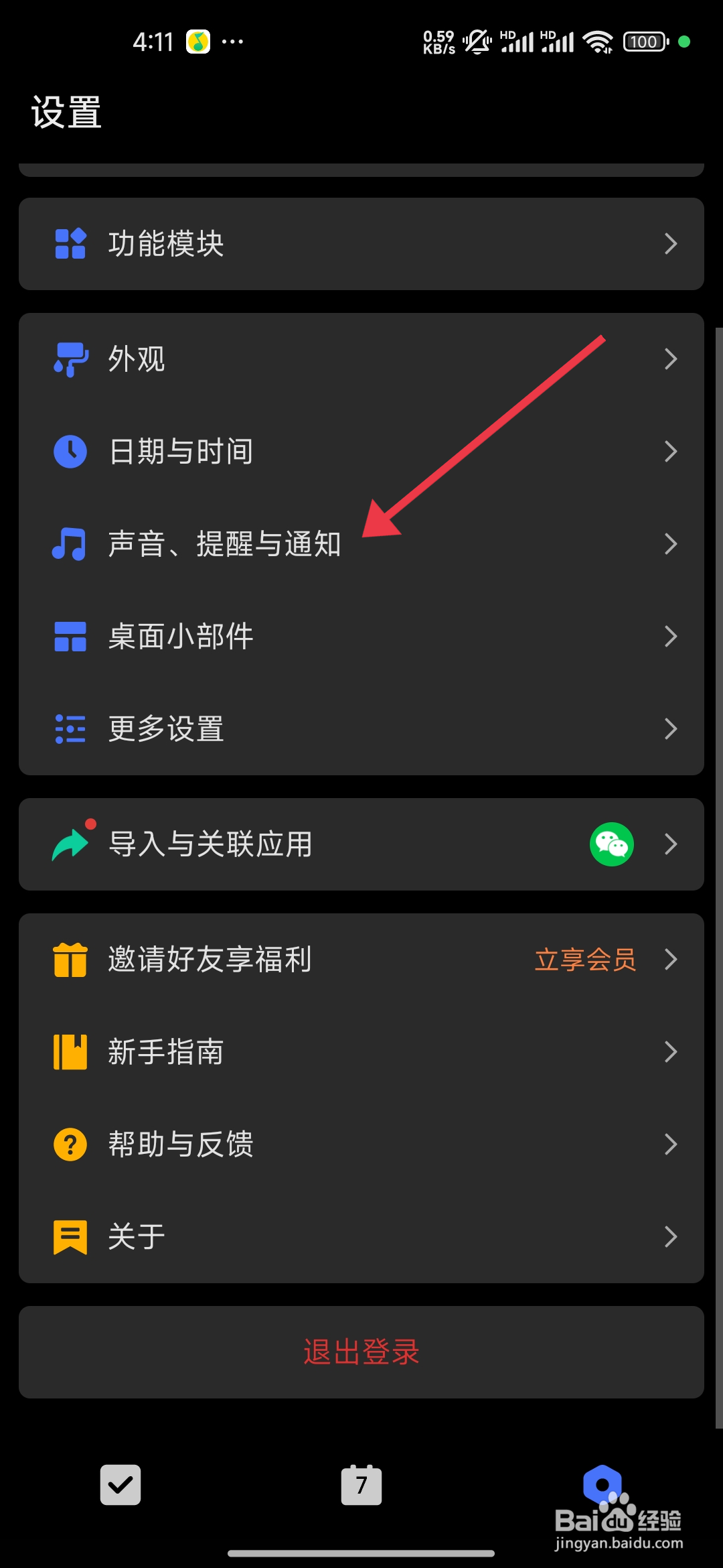 滴答清单怎么关闭今日待办任务？