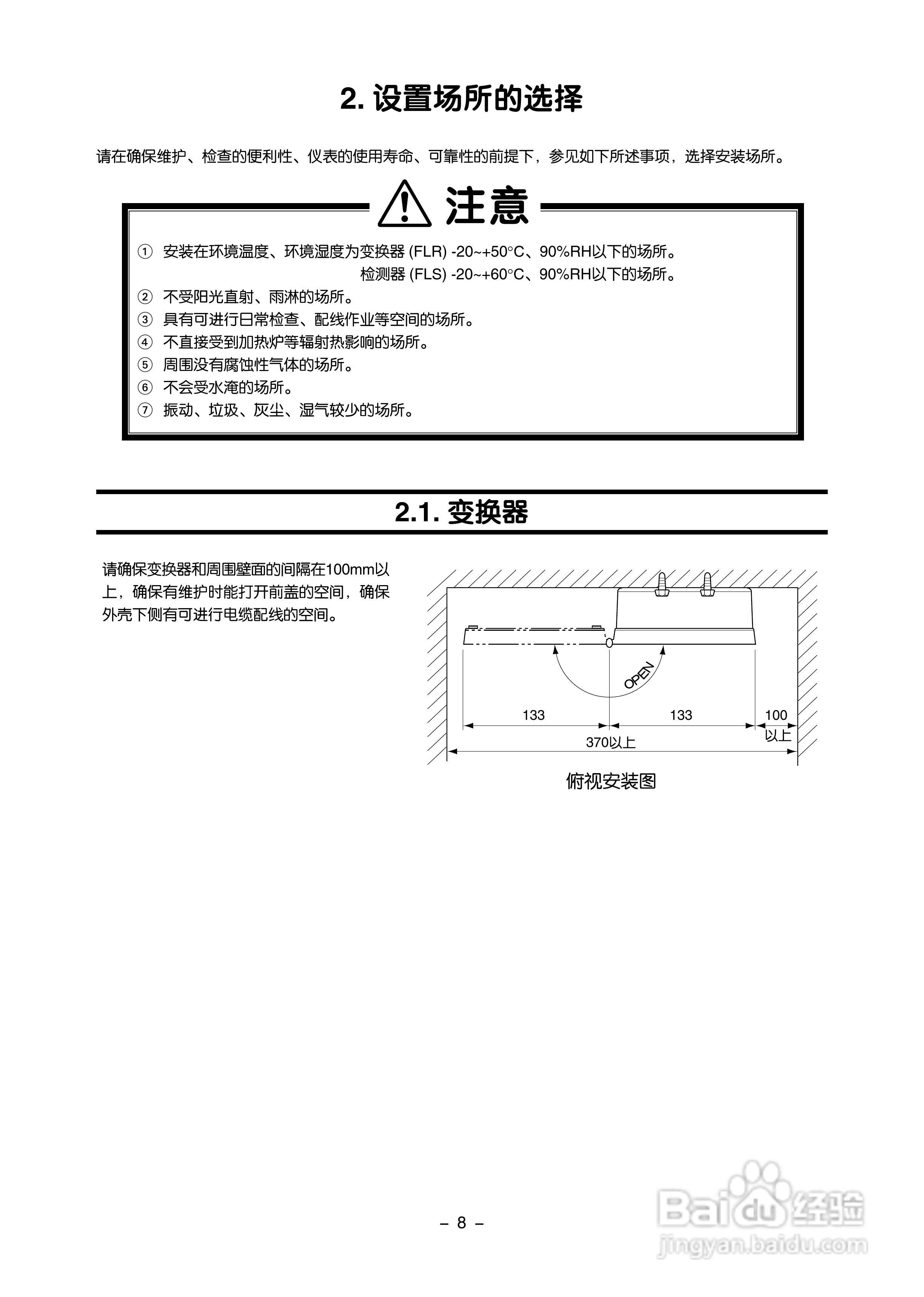 富士电机FLR/FLS/FLY超声波流量计使用说明书:[2]