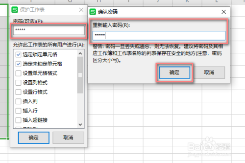 Excel只可填写部分区域 不可修改其他位置的方法