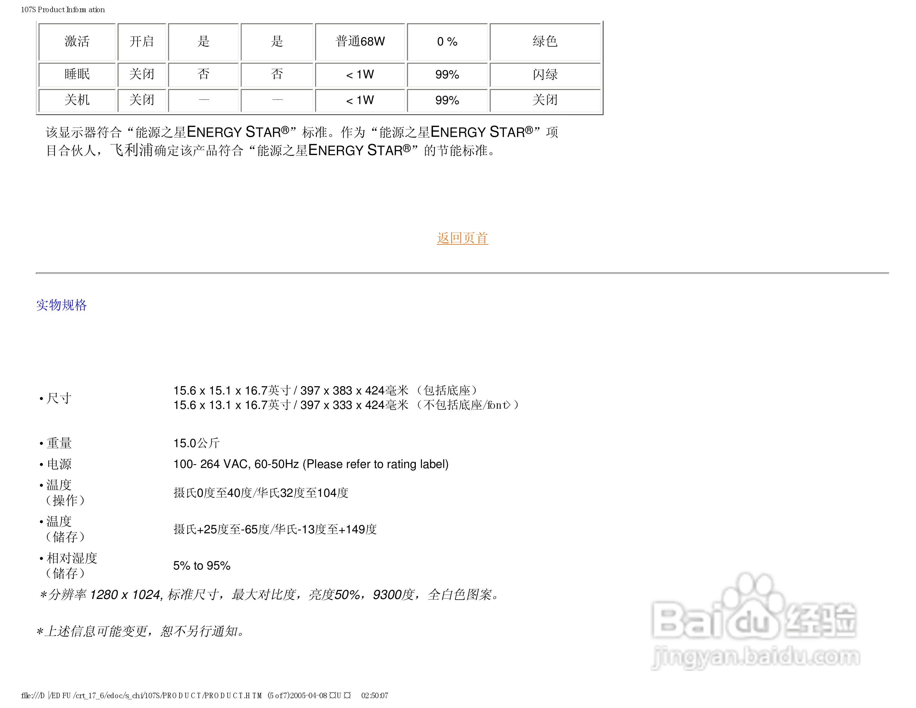 飞利浦107S66彩显使用说明书:[1]