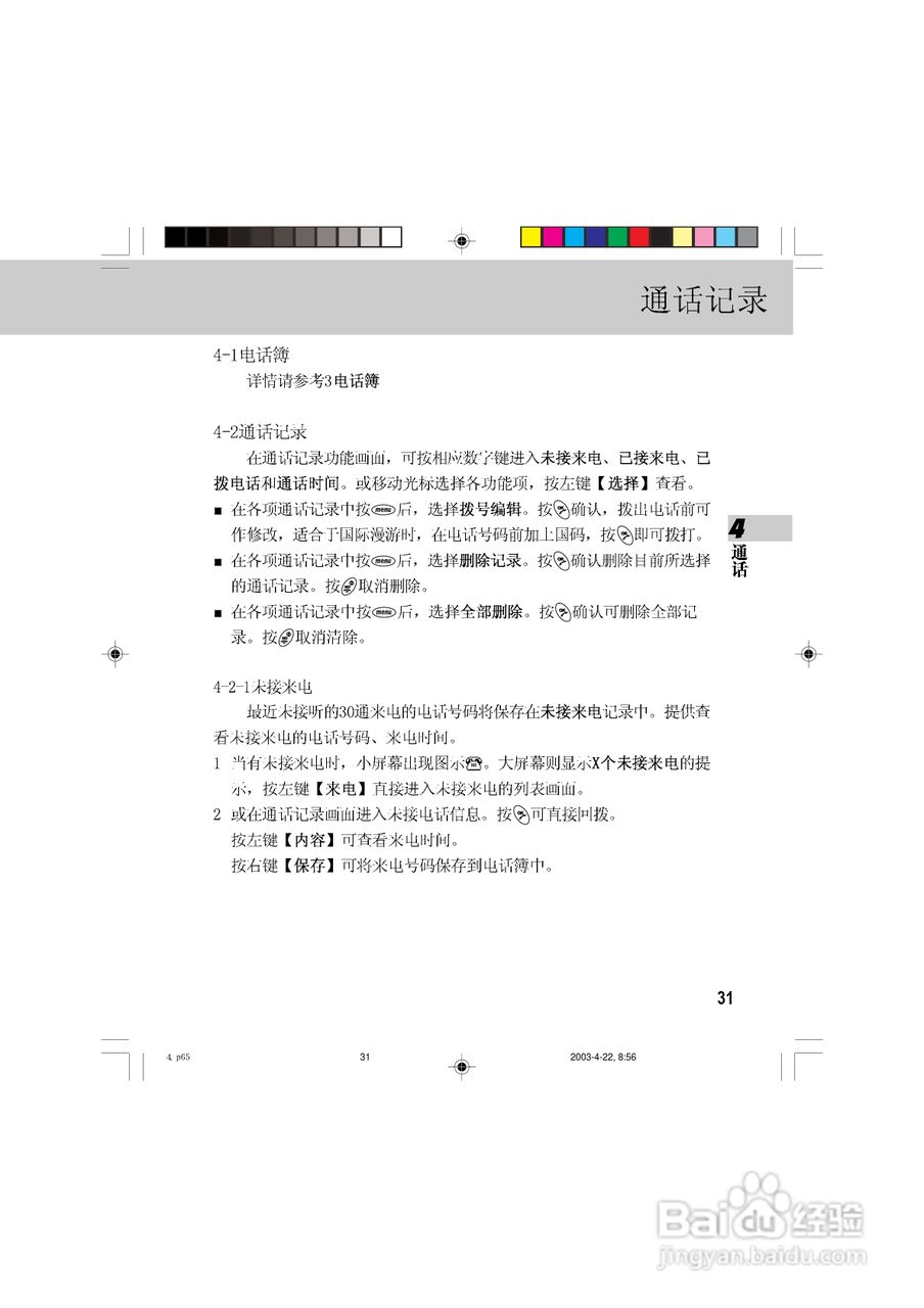 OKWAP 510手机说明书:[4]