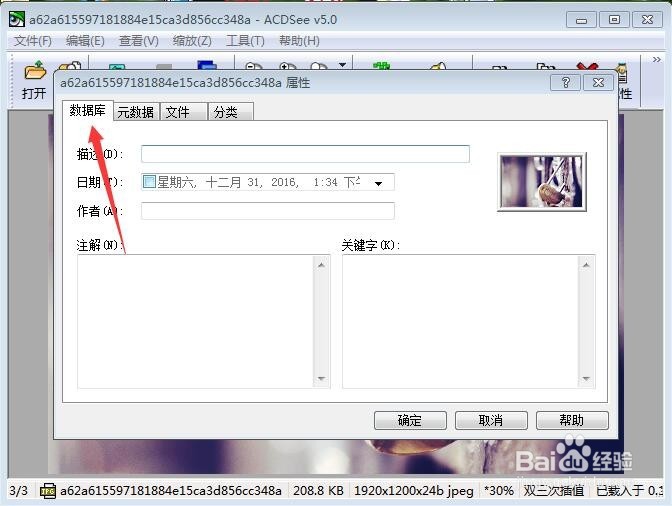 如何设置图片数据库属性