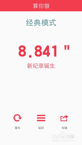 《算你狠》攻略 教你如何拿高分